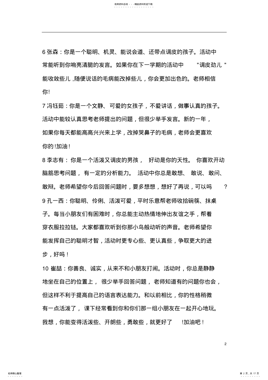 2022年大班家园联系册家长评语 .pdf_第2页