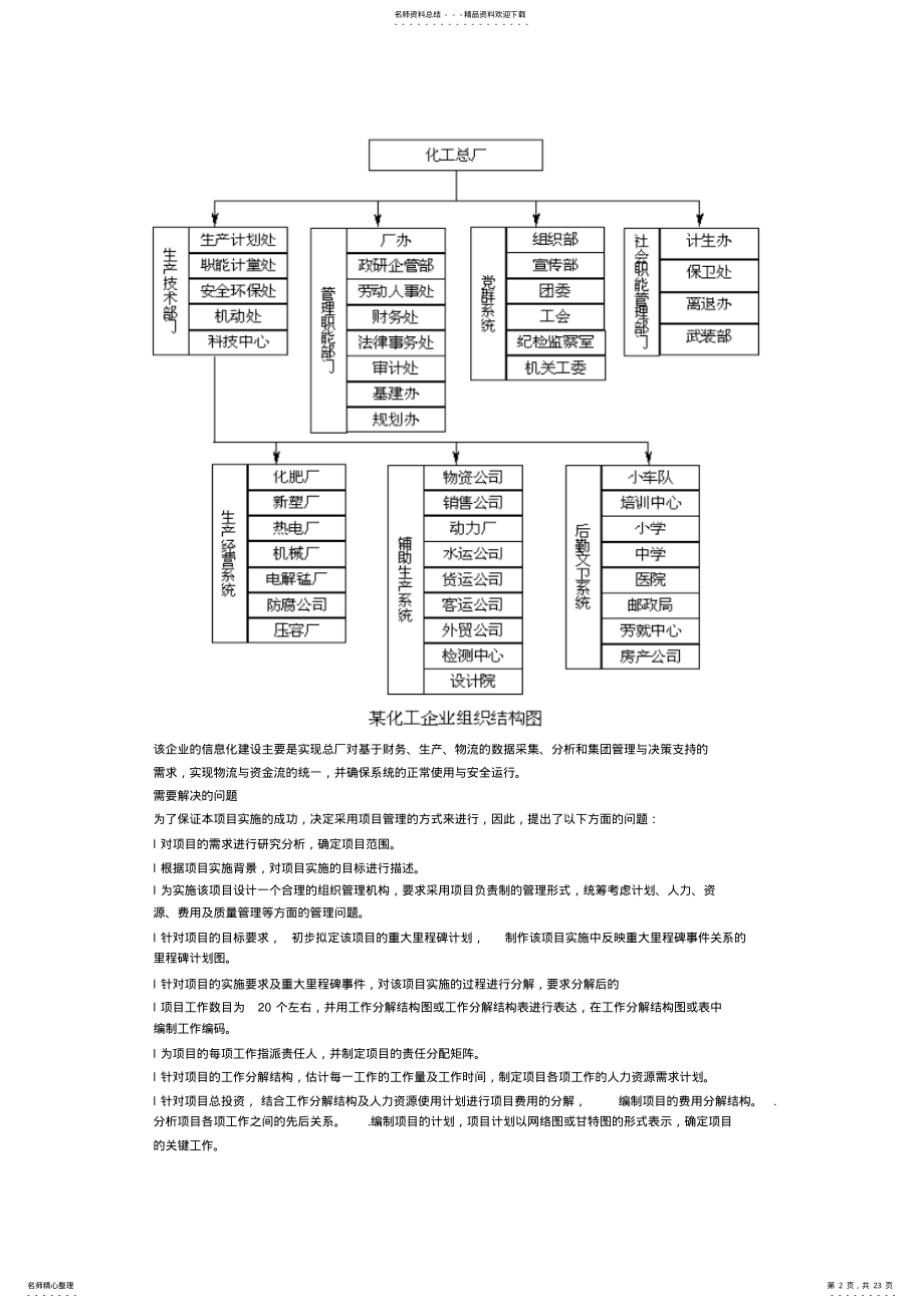 2022年项目管理案例流程 .pdf_第2页