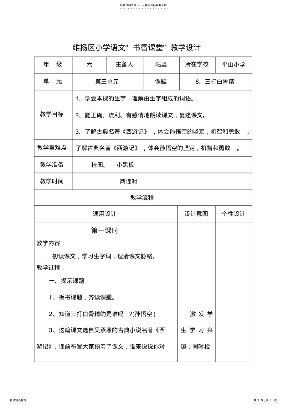 2022年小学语文教学设计三打白骨精 .pdf_第1页