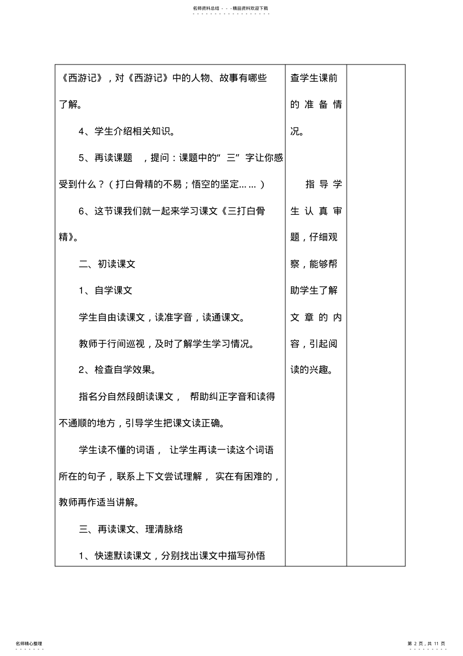 2022年小学语文教学设计三打白骨精 .pdf_第2页