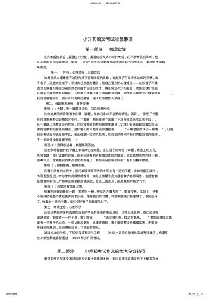 2022年小升初六年级的学生应对语文考试 .pdf