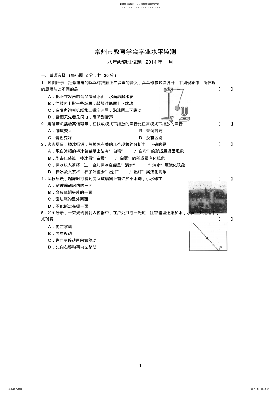 2022年年秋期末八年级物理 .pdf_第1页