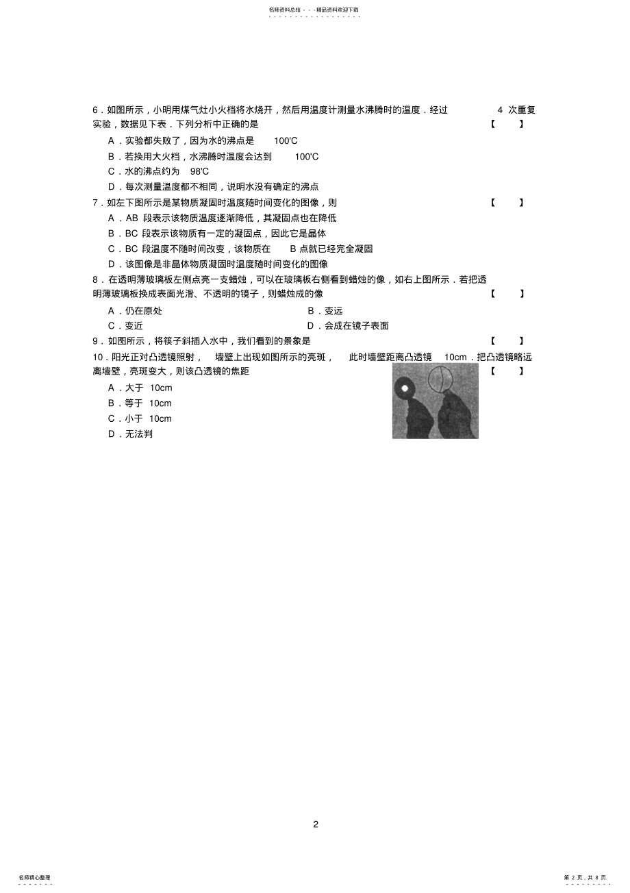 2022年年秋期末八年级物理 .pdf_第2页