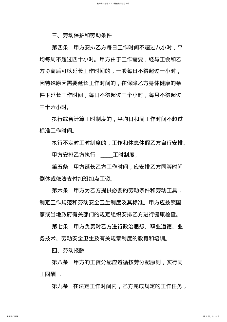 2022年大学毕业生就业合同协议书 .pdf_第2页