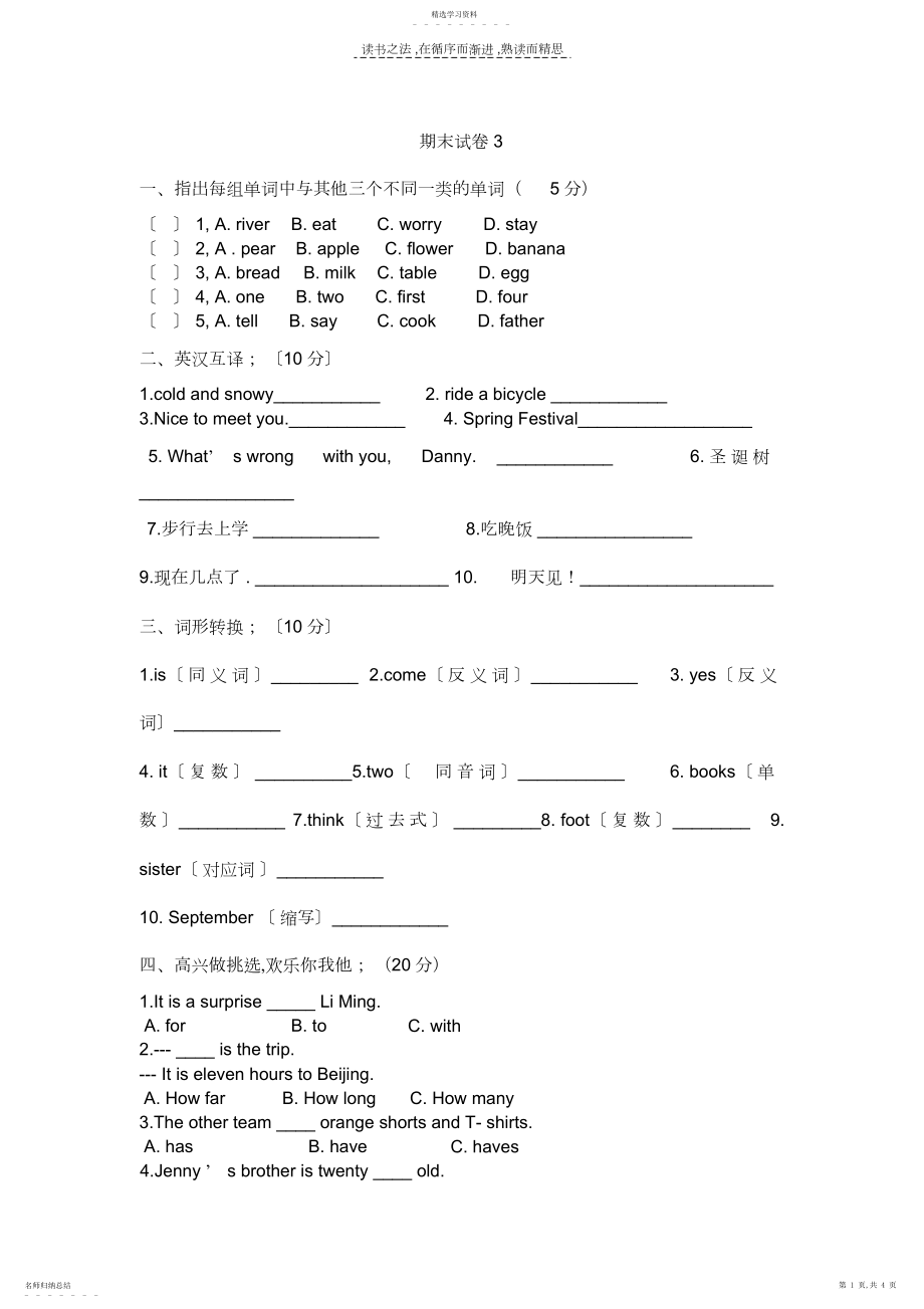 2022年小学六年级英语下册毕业模拟试卷冀教版.docx_第1页