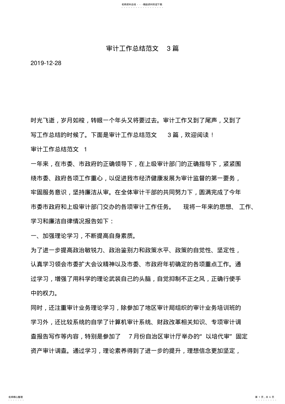 2022年审计工作总结范文篇 .pdf_第1页