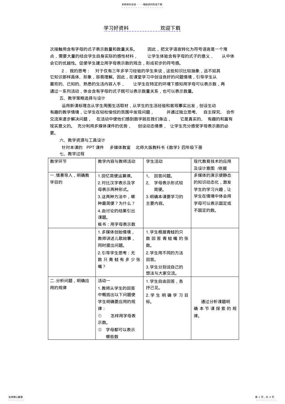 2022年字母表示数教学设计与案例分析 .pdf_第2页