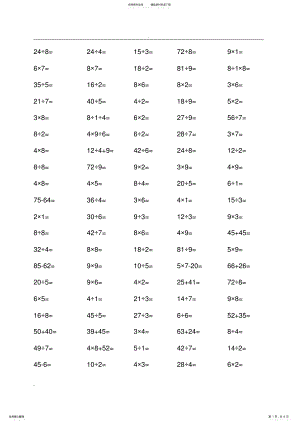 2022年小学二年级乘除法口算题直接打印版 .pdf