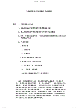 2022年对教师职业的认识和今后的规划 3.pdf