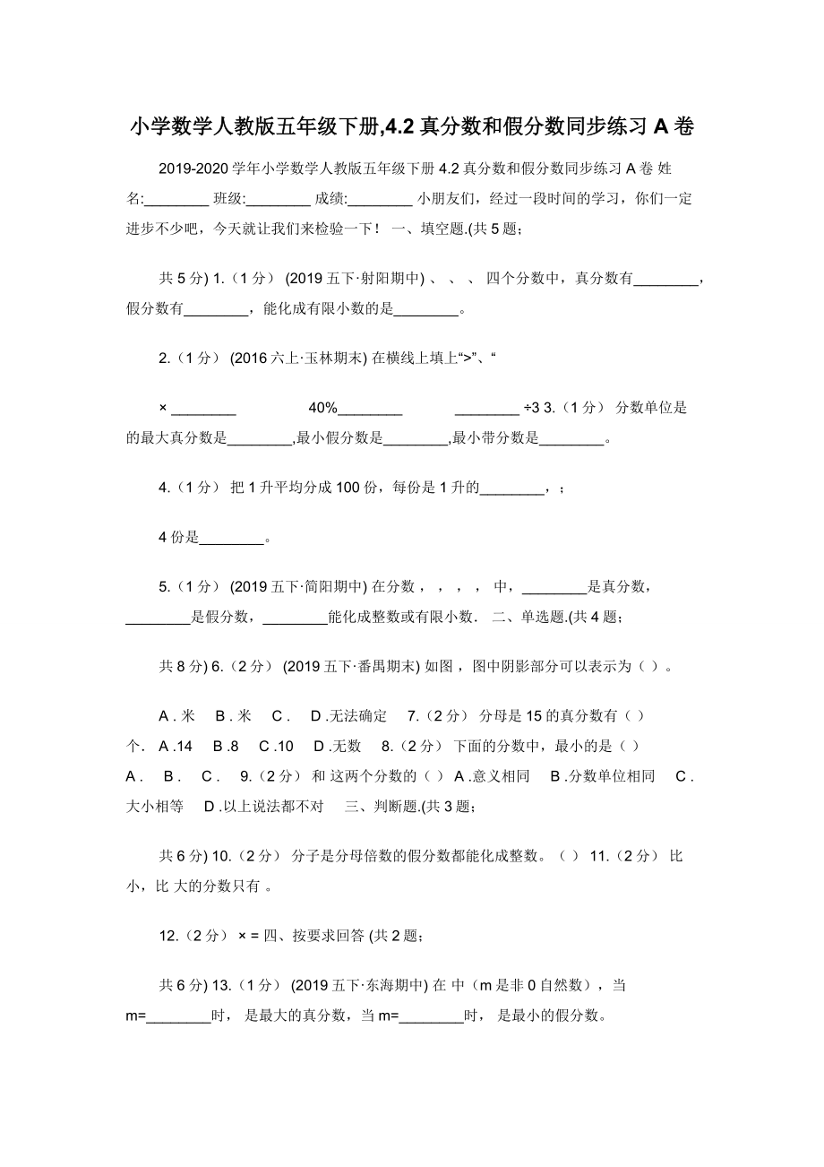 小学数学人教版五年级下册-4.2真分数和假分数同步练习A卷.docx_第1页