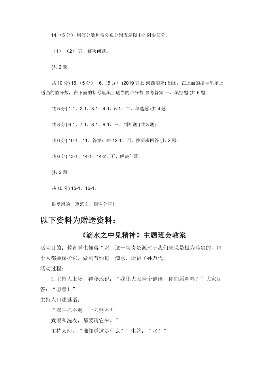 小学数学人教版五年级下册-4.2真分数和假分数同步练习A卷.docx_第2页