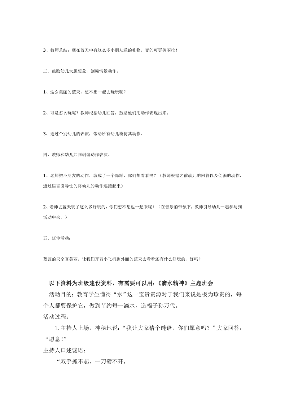 幼儿园大班中班小班中班音乐教案：蓝天蓝天真美丽优秀教案优秀教案课时作业课时训练.doc_第2页