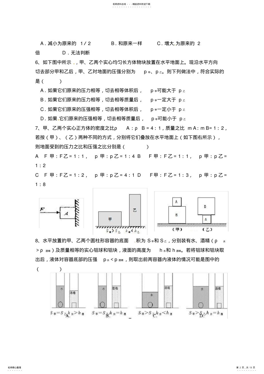 2022年年春八年级联考物理试卷 .pdf_第2页