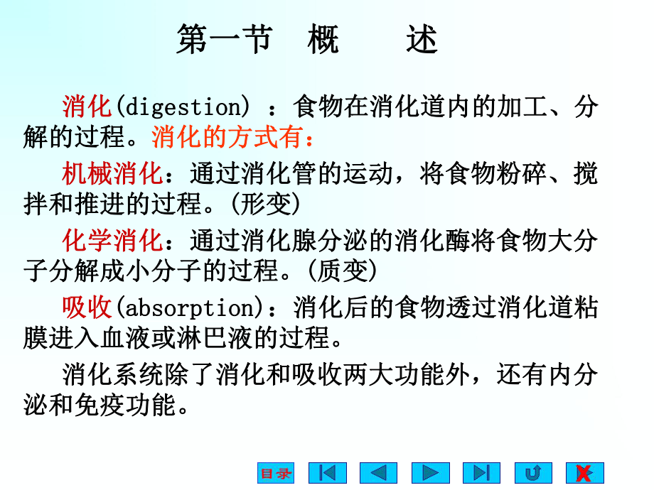 生理学第六章消化与吸收ppt课件.ppt_第2页