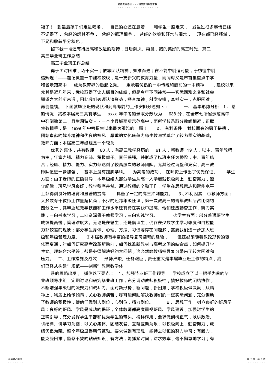 2022年高三毕业班工作总结 .pdf_第2页