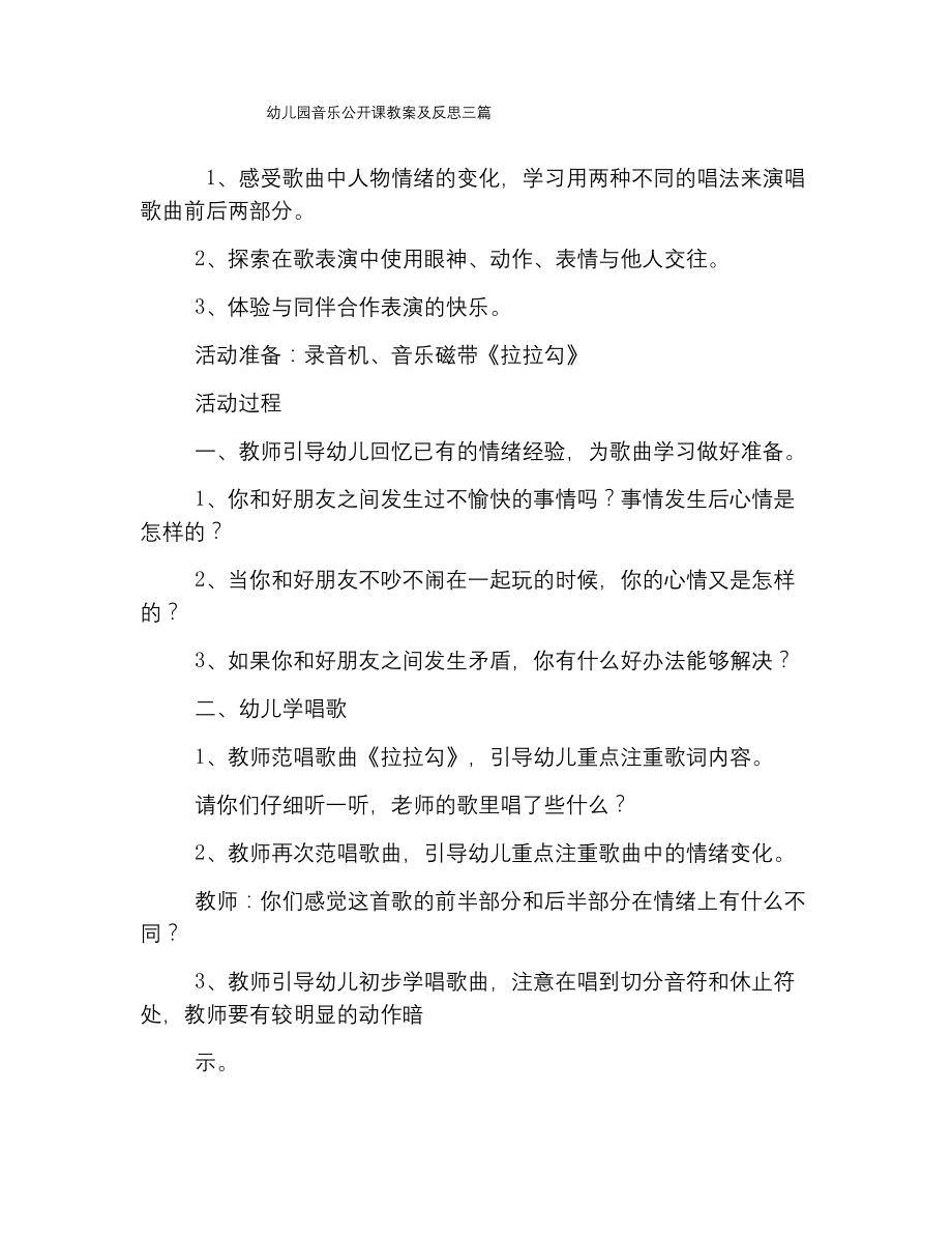 幼儿园音乐公开课教案及反思三篇.docx_第1页