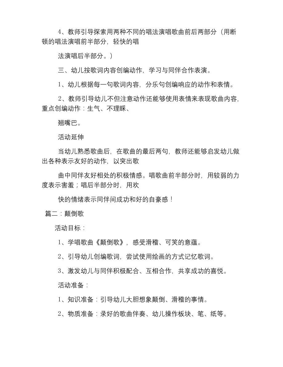 幼儿园音乐公开课教案及反思三篇.docx_第2页