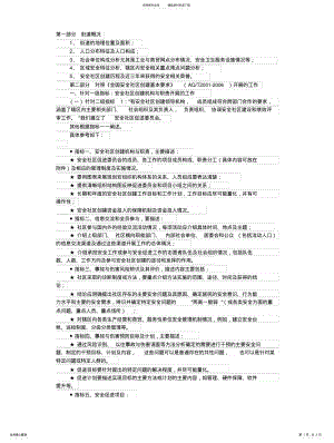 2022年安全社区建设工作报告框架 .pdf