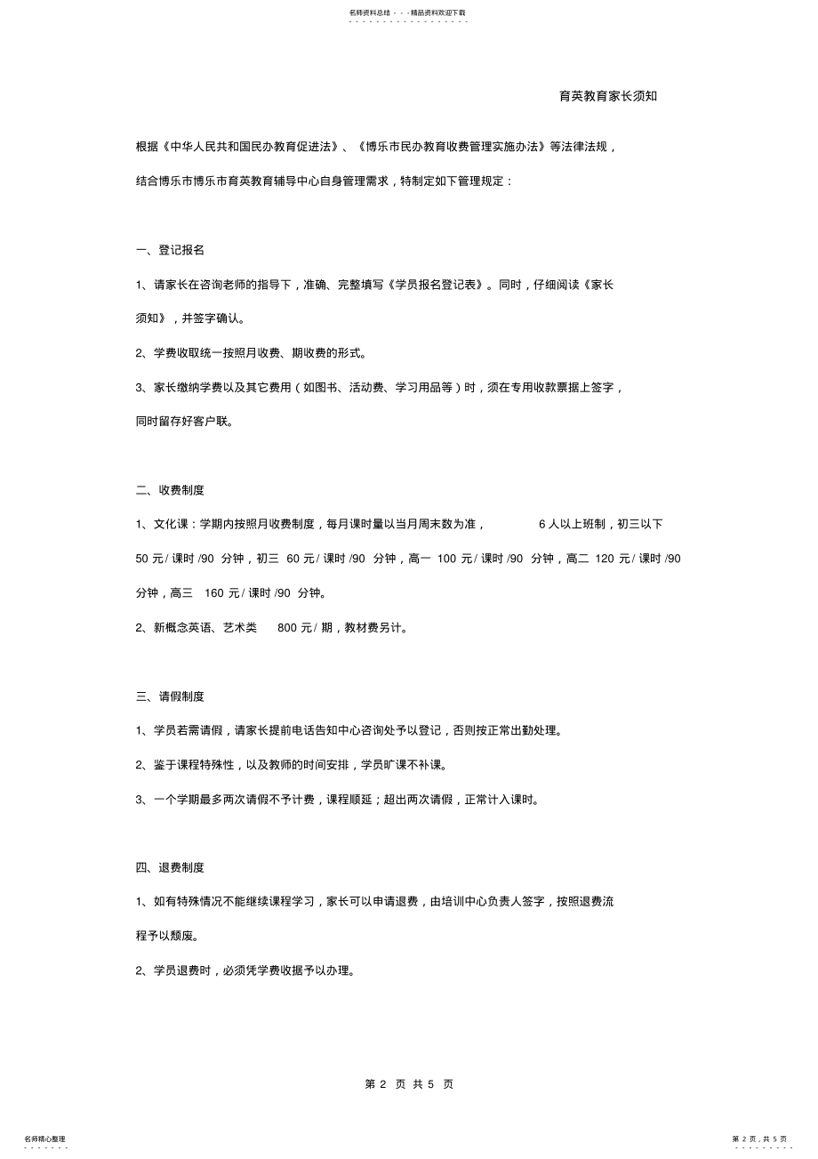 2022年培训中心家长须知合同协议书范本 .pdf_第2页