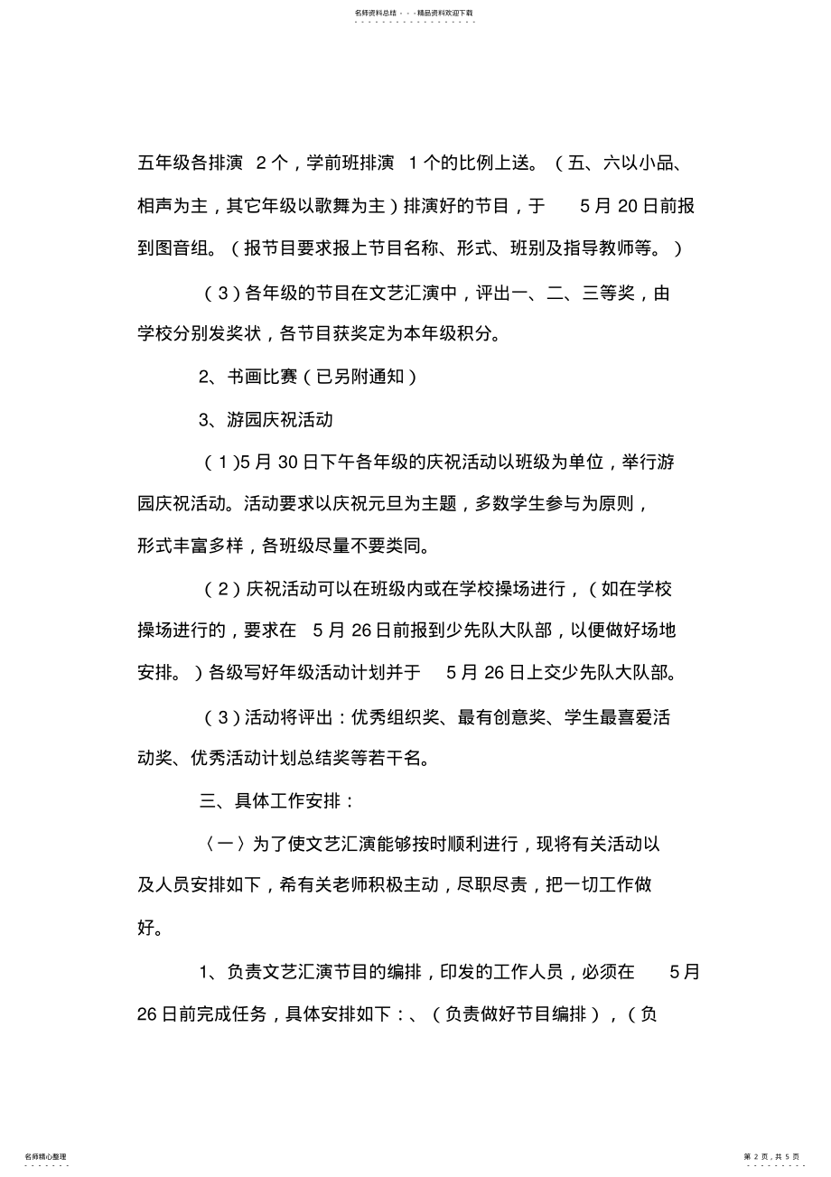 2022年学校学生表彰大会流程 .pdf_第2页