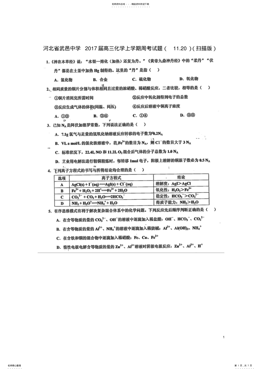 2022年高三化学上学期周考试题 .pdf_第1页