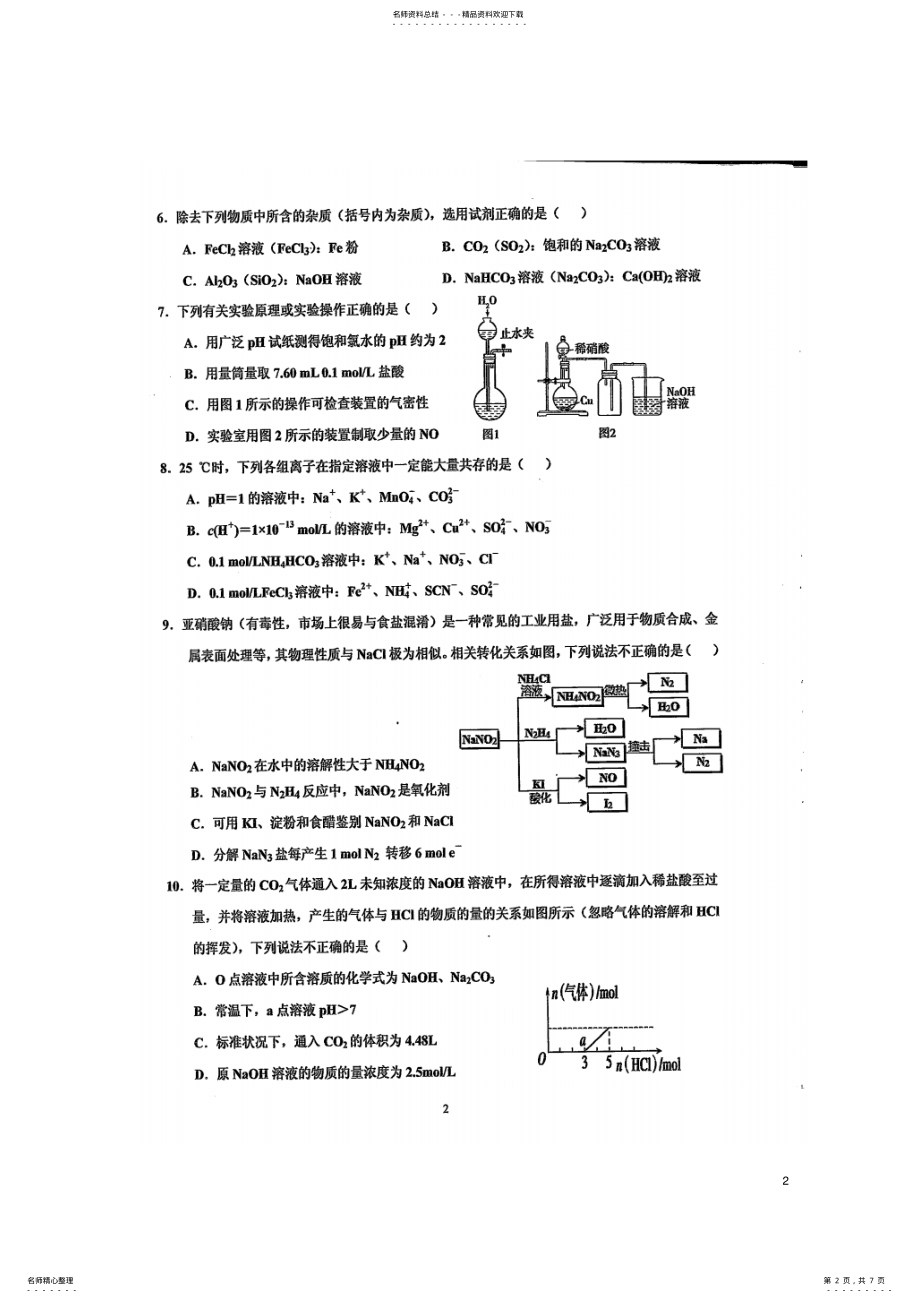 2022年高三化学上学期周考试题 .pdf_第2页