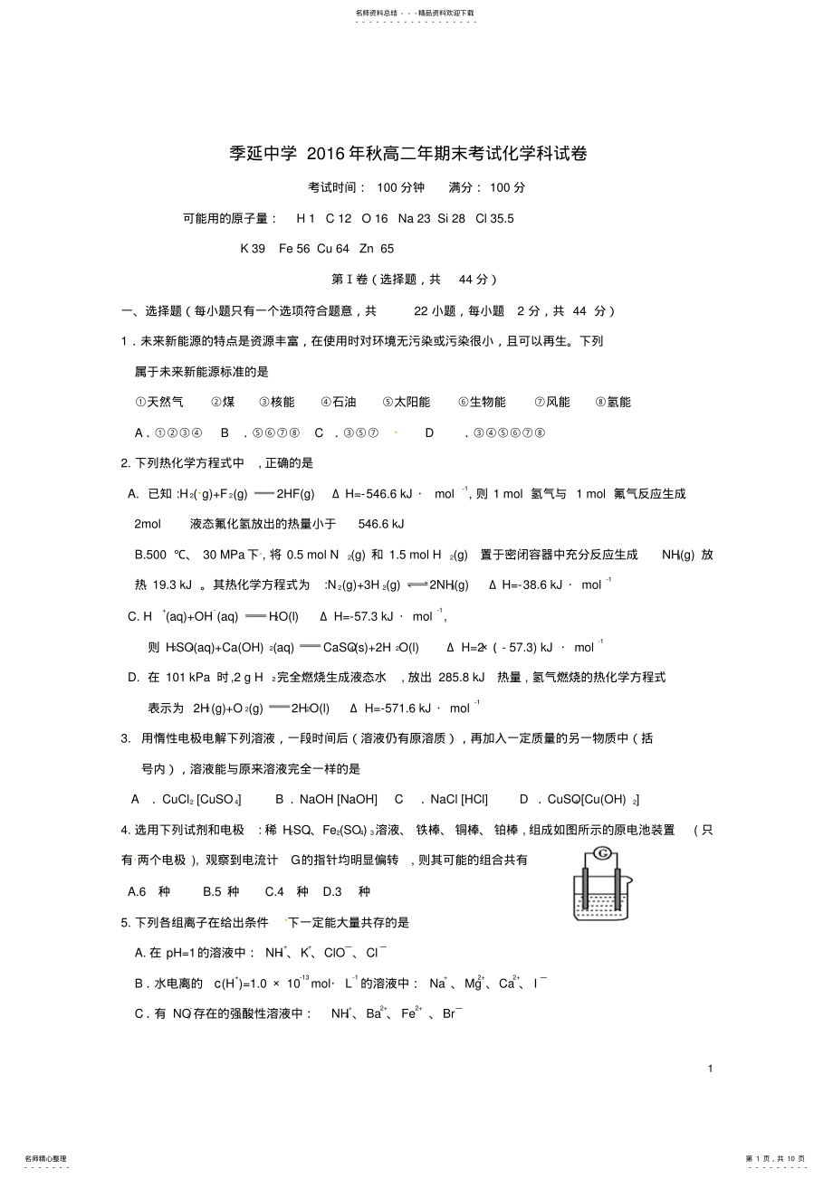 2022年高二化学上学期期末考试试题 32.pdf_第1页