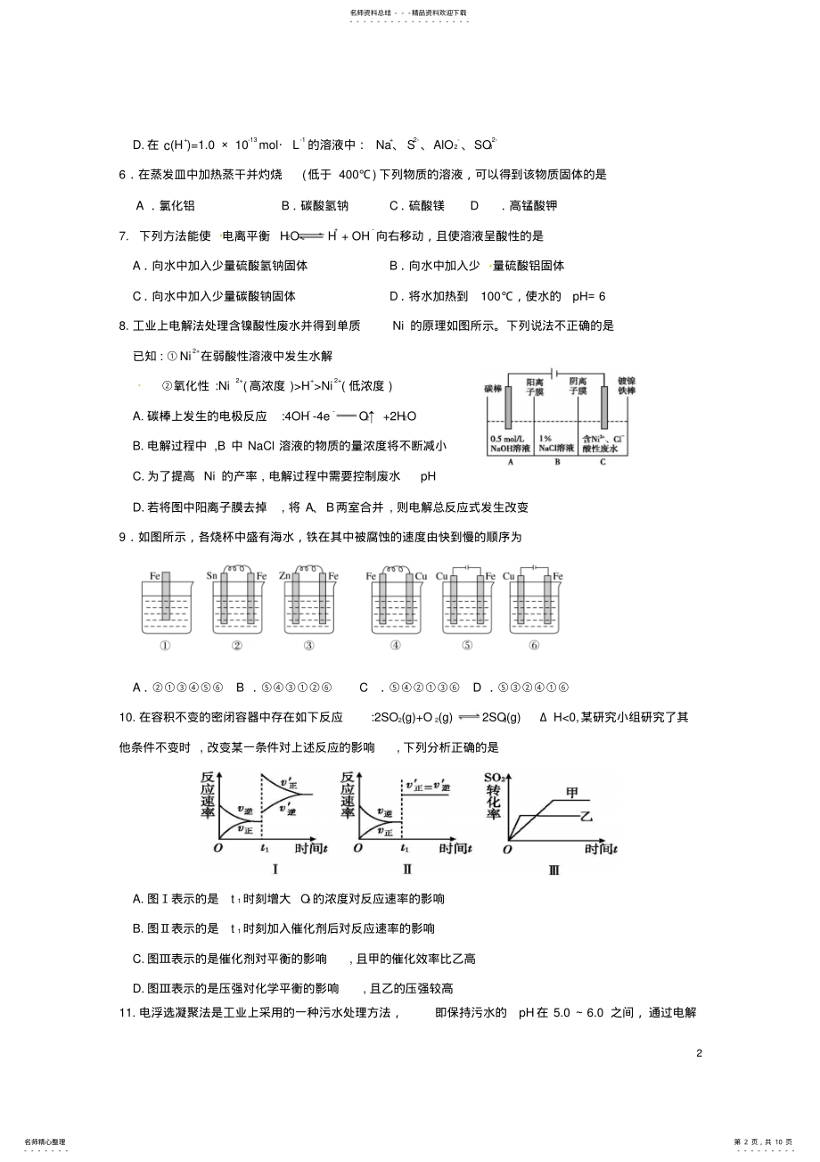 2022年高二化学上学期期末考试试题 32.pdf_第2页