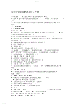 2022年小学数学教师招聘考试试题及答案.docx