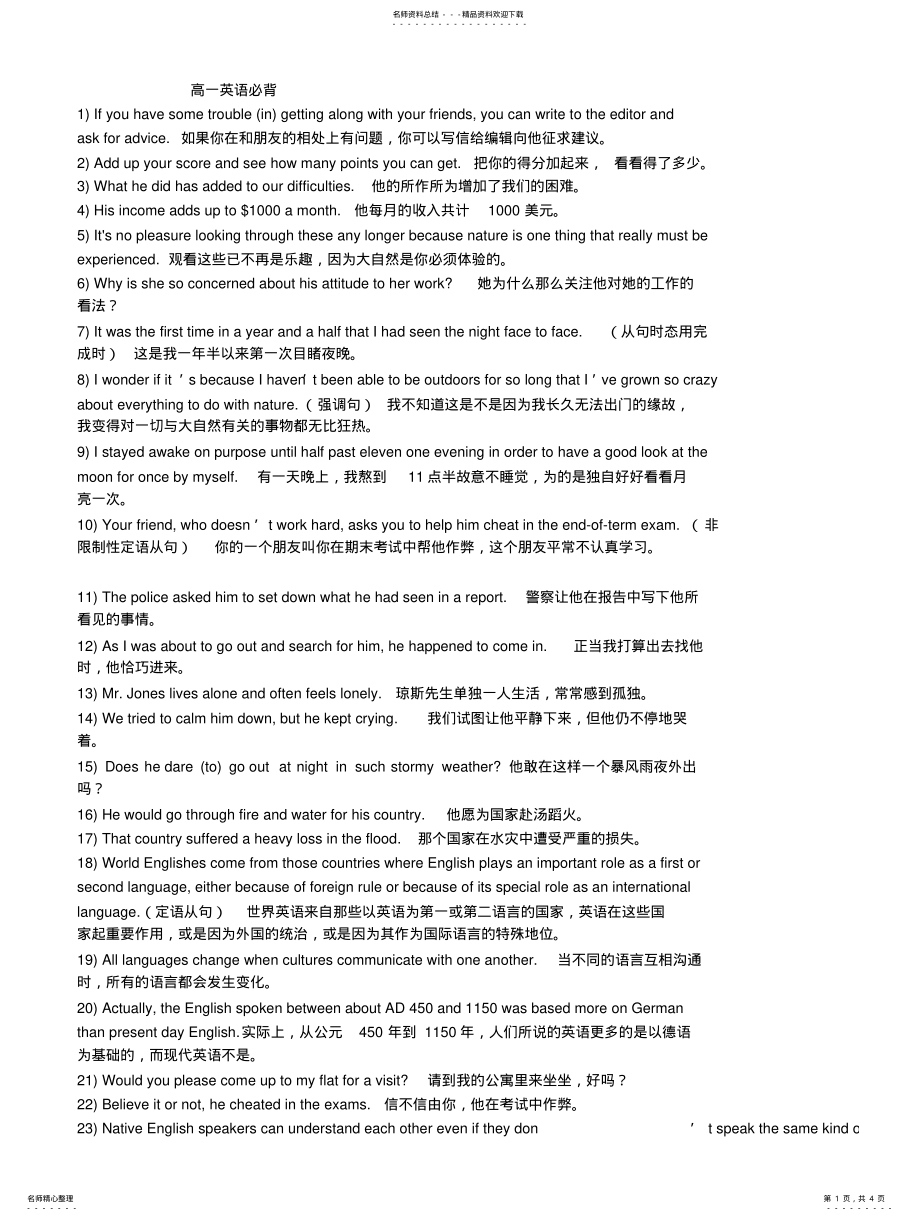 2022年高一英语必背 .pdf_第1页