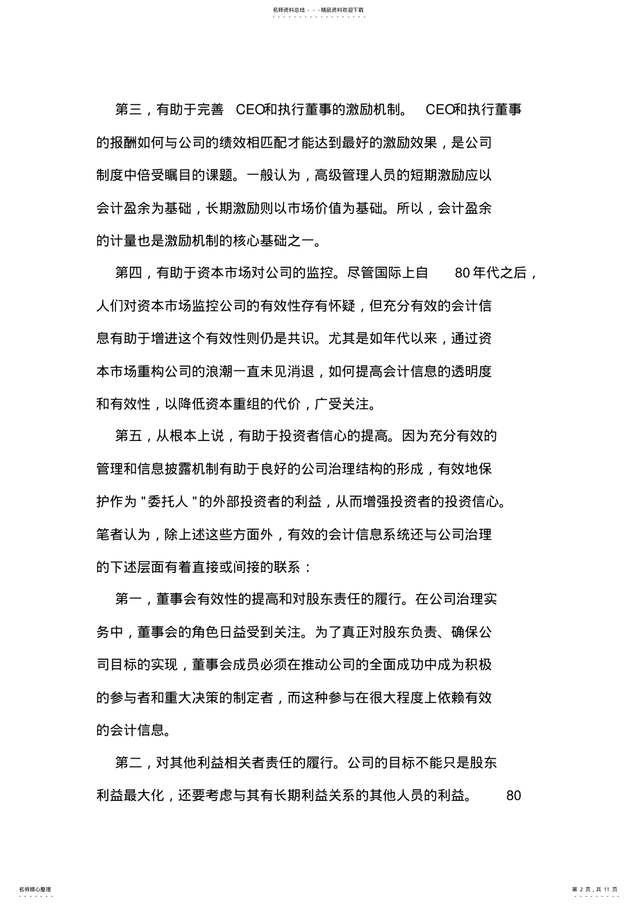 2022年完善公司治理与管理会计创新 .pdf_第2页