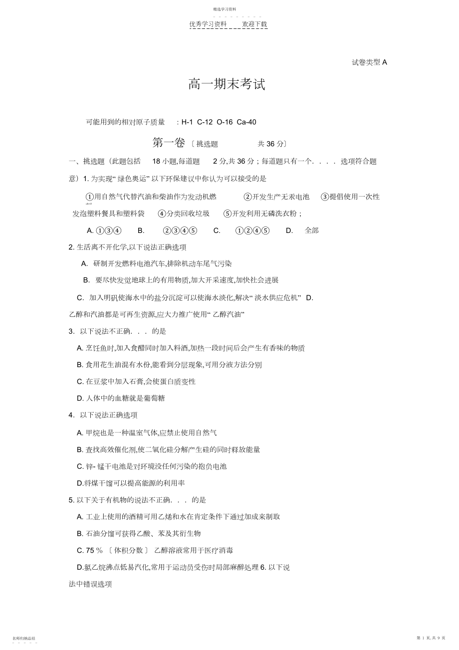 2022年高一化学必修一期末考试试题.docx_第1页