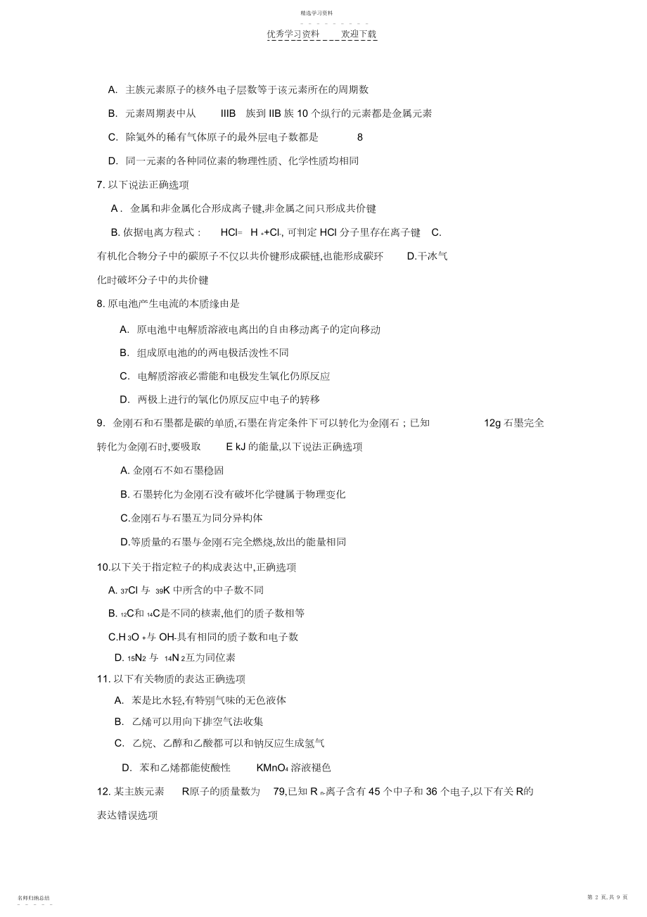 2022年高一化学必修一期末考试试题.docx_第2页