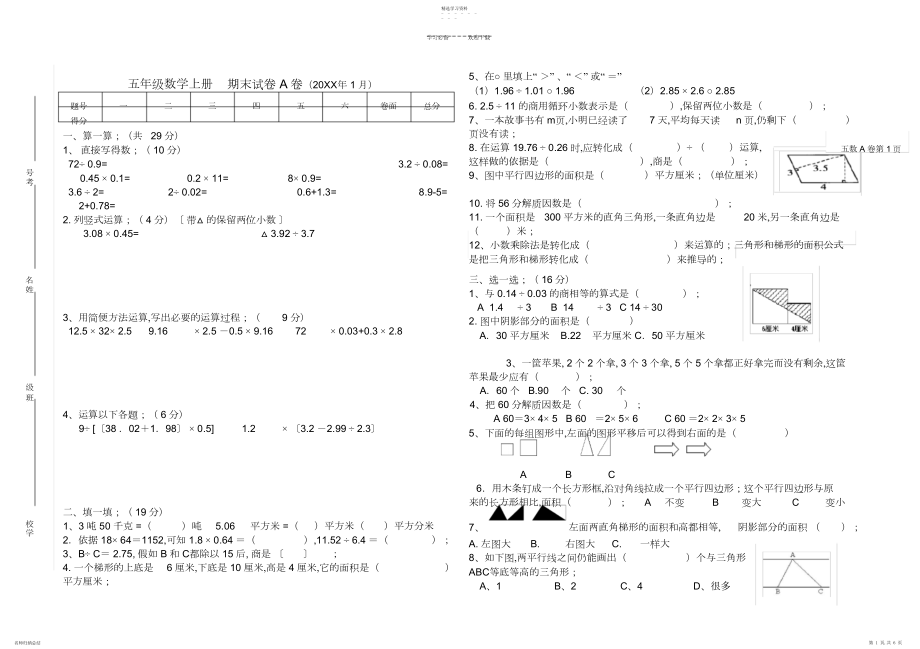 2022年青岛版五年级数学上册-期末试卷.docx_第1页