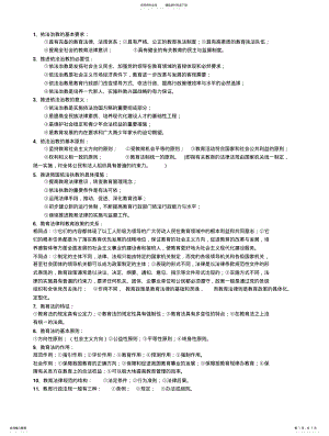 2022年陕西省教师资格证教育政策法规知识点总结 .pdf