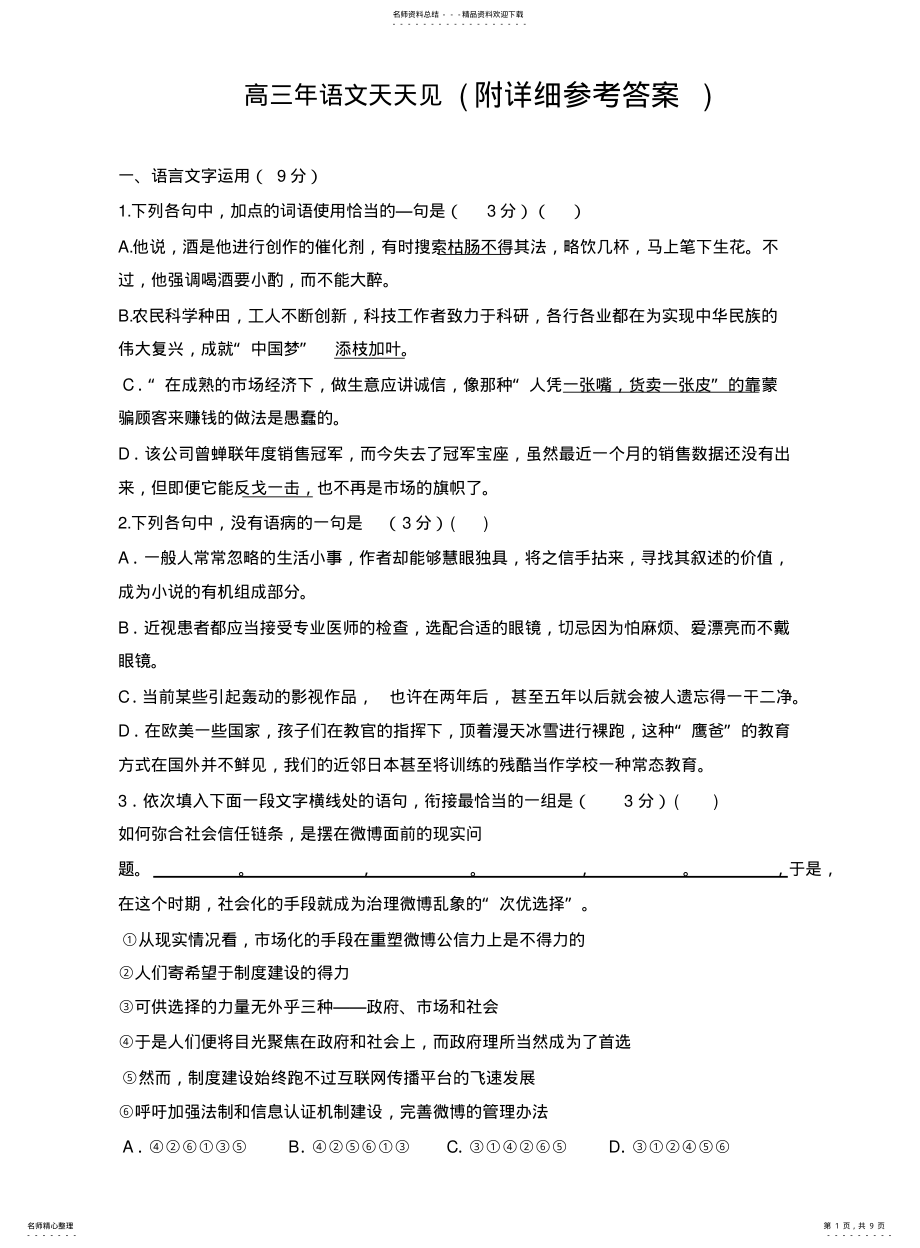 2022年高三高考语文选择题古文专项练习 .pdf_第1页