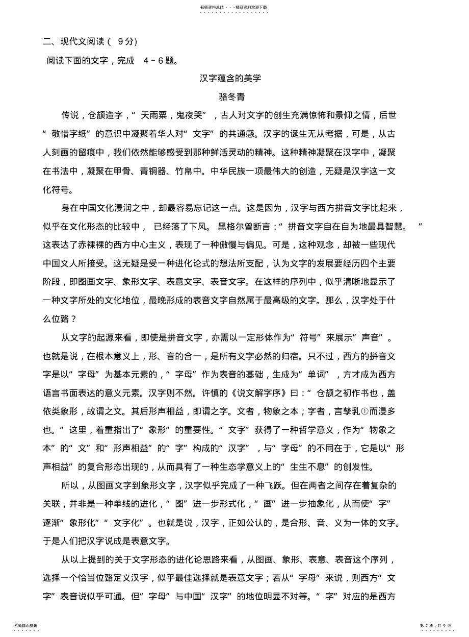 2022年高三高考语文选择题古文专项练习 .pdf_第2页