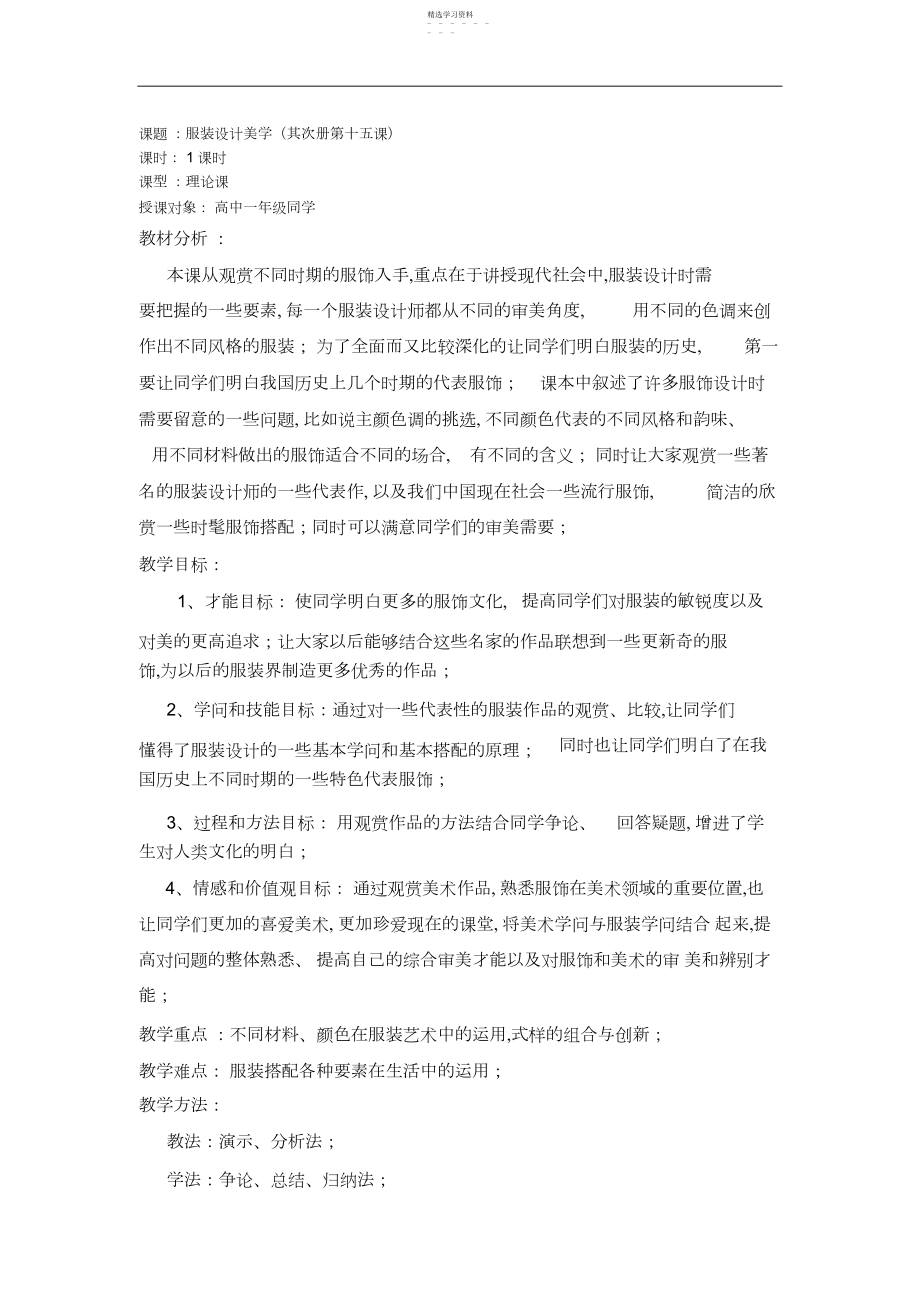 2022年高中一年级服装设计美学教案.docx_第1页