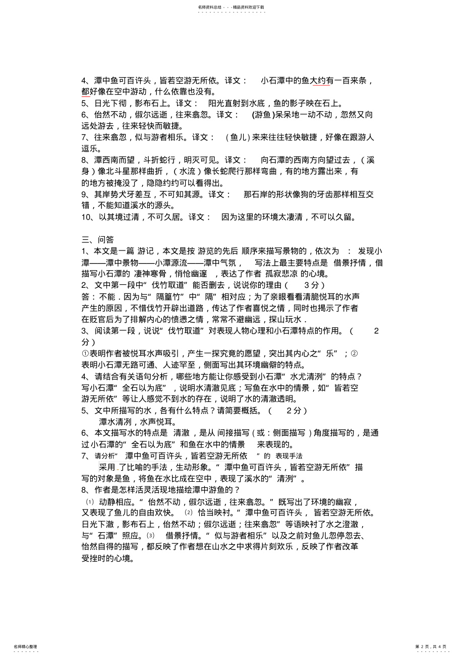 2022年小石潭记++中考知识点解析+-- .pdf_第2页