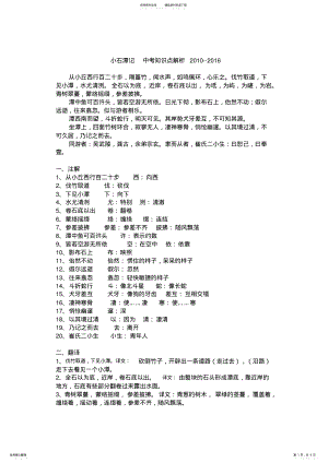 2022年小石潭记++中考知识点解析+-- .pdf