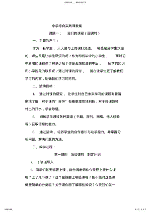 2022年小学综合实践课教案 2.pdf