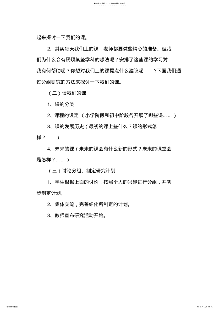 2022年小学综合实践课教案 2.pdf_第2页