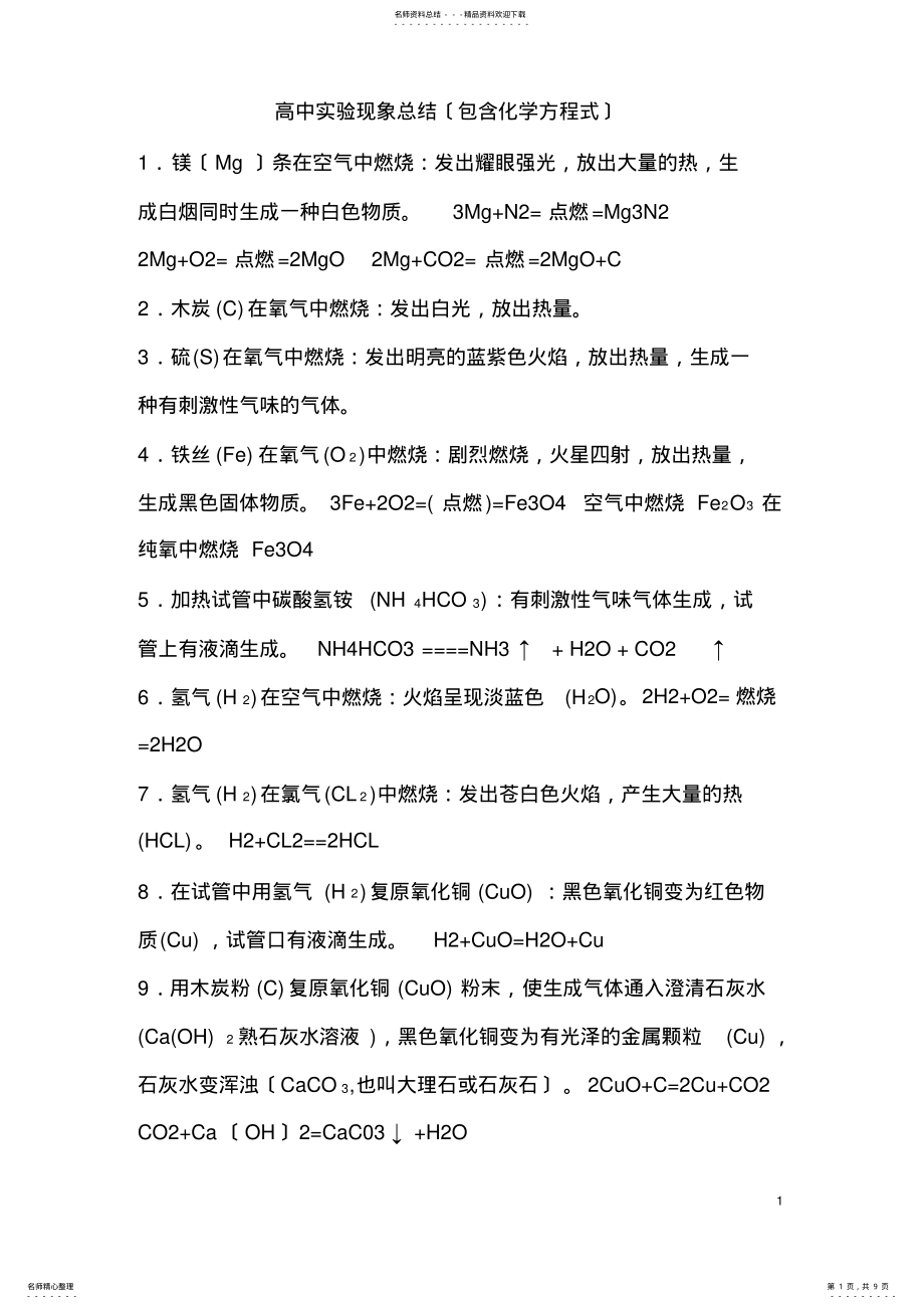 2022年高中化学实验现象 .pdf_第1页