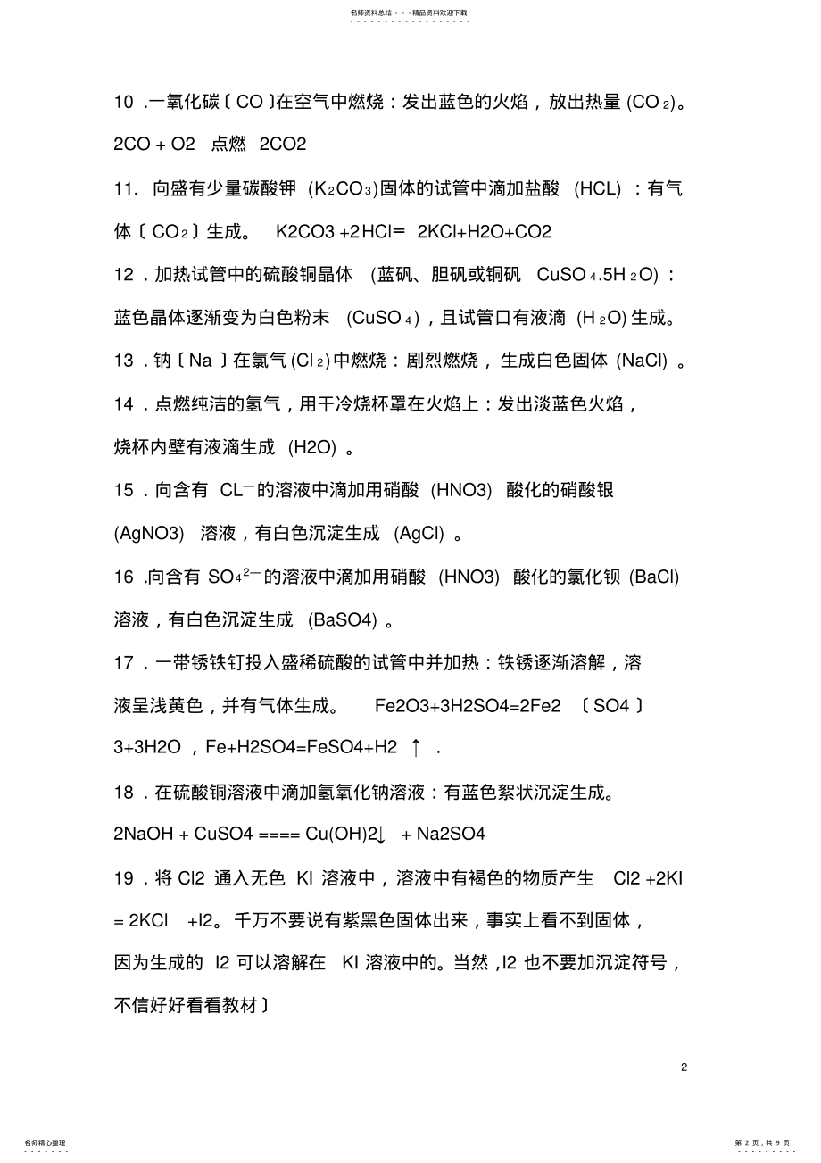 2022年高中化学实验现象 .pdf_第2页