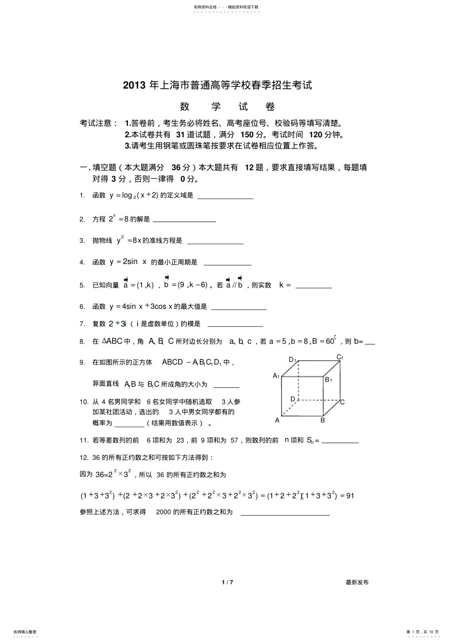 2022年年上海市春季高考数学试卷及答案 .pdf_第1页