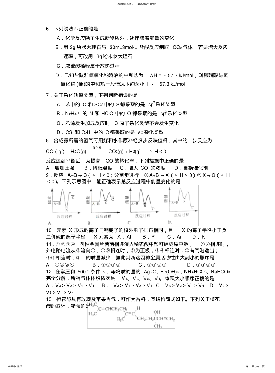 2022年高三理综化学练习题 .pdf_第1页