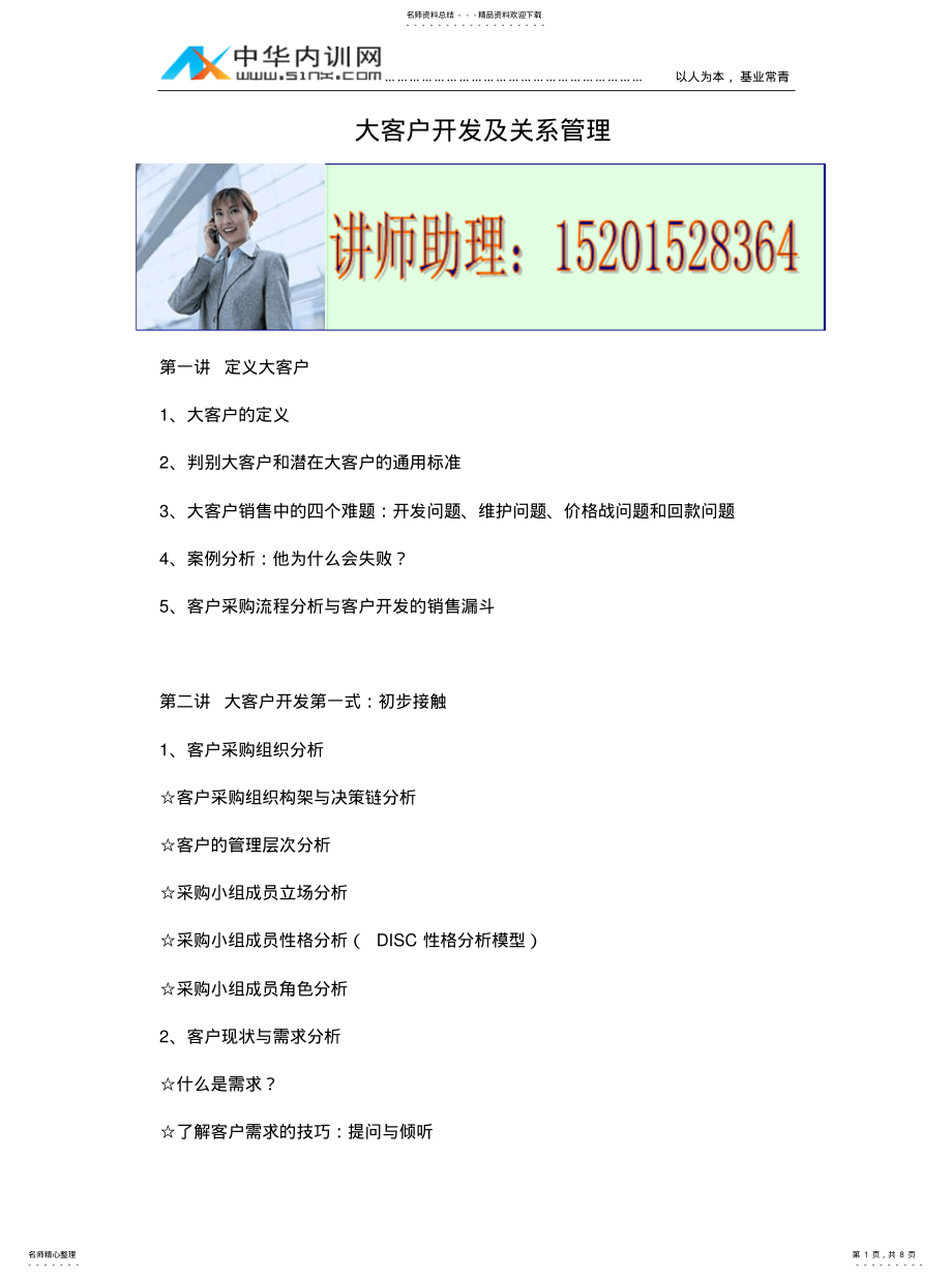 2022年大客户开发与关系管理 .pdf_第1页