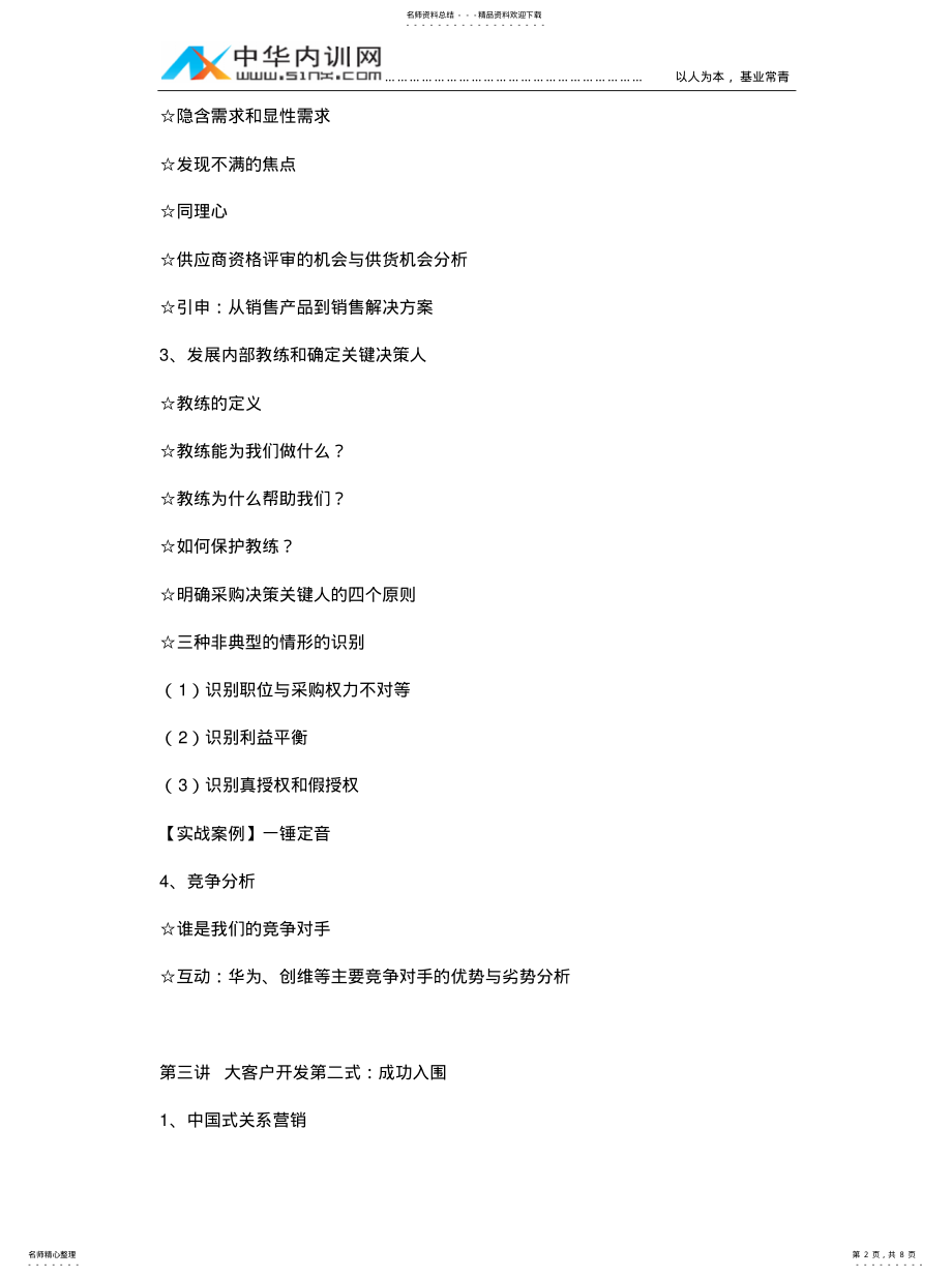 2022年大客户开发与关系管理 .pdf_第2页