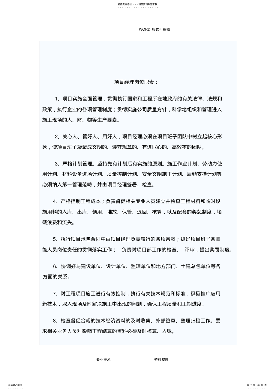 2022年项目组织机构设置和岗位职责 .pdf_第2页