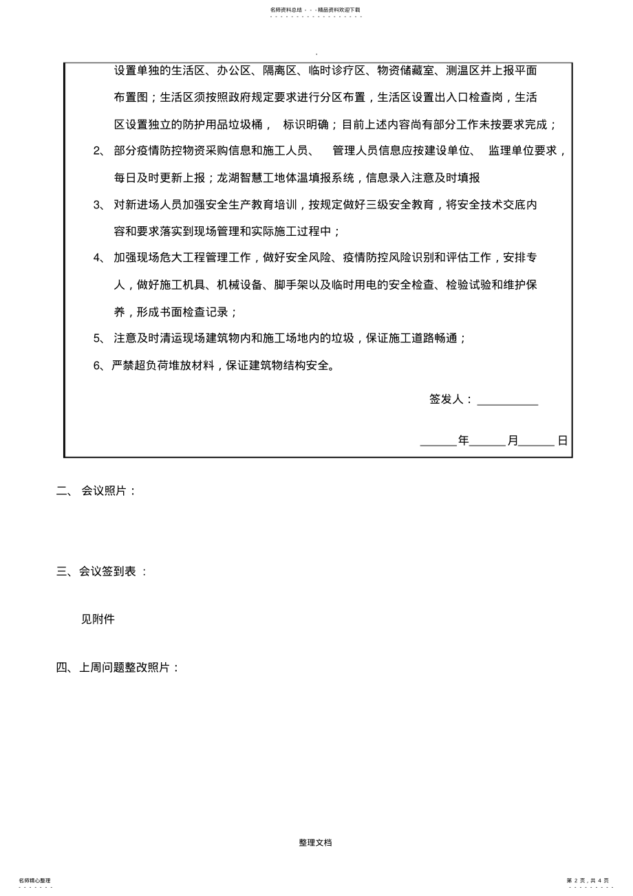 2022年安全生产周例会会议纪要 .pdf_第2页